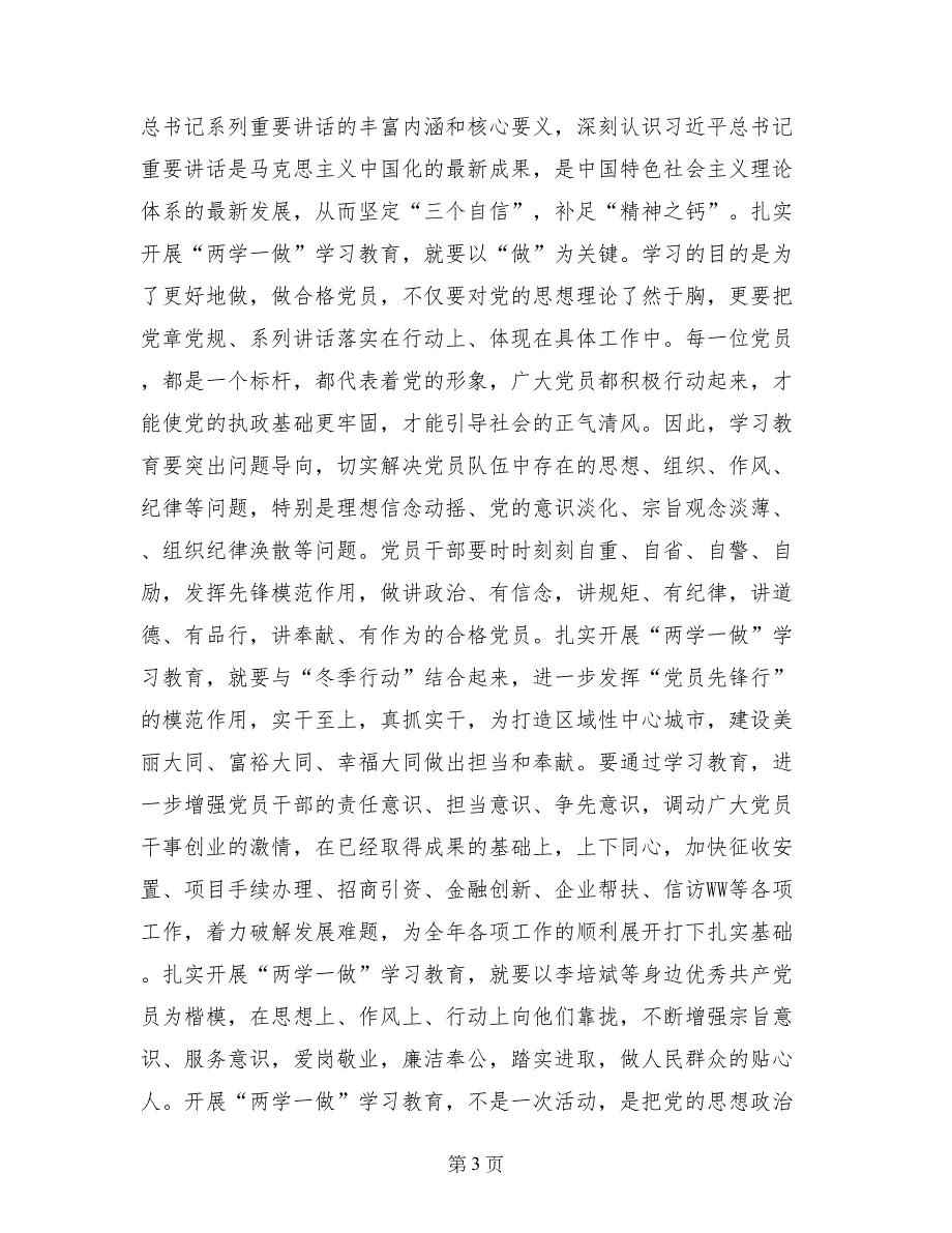 街道社区两学一做汇报材料_第3页