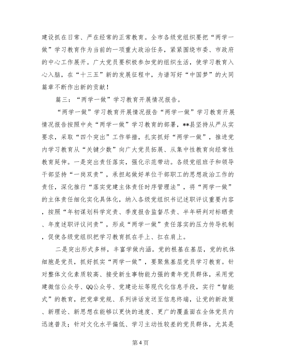 街道社区两学一做汇报材料_第4页