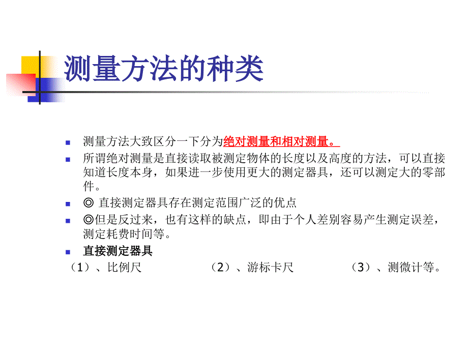 测量工具的使用方_第2页