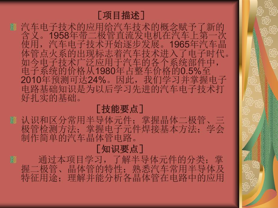 项目一、1模块一：常用半导体元件_第2页