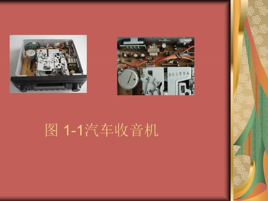 项目一、1模块一：常用半导体元件_第5页