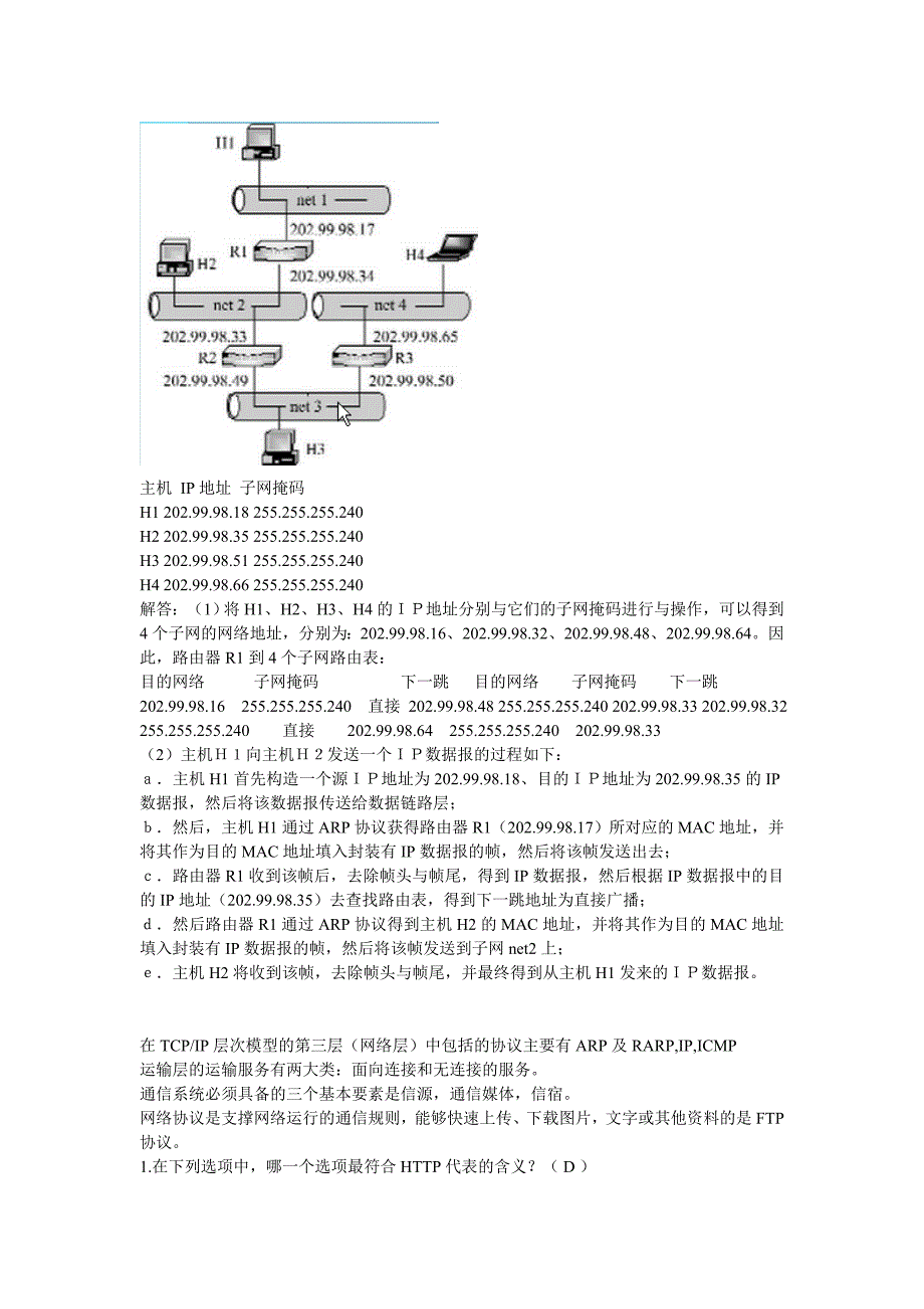 计算机网络复习题(带答案)_第4页