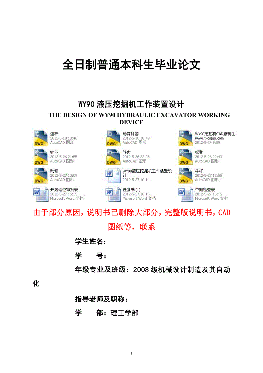 wy90液压挖掘机工作装置设计_第1页