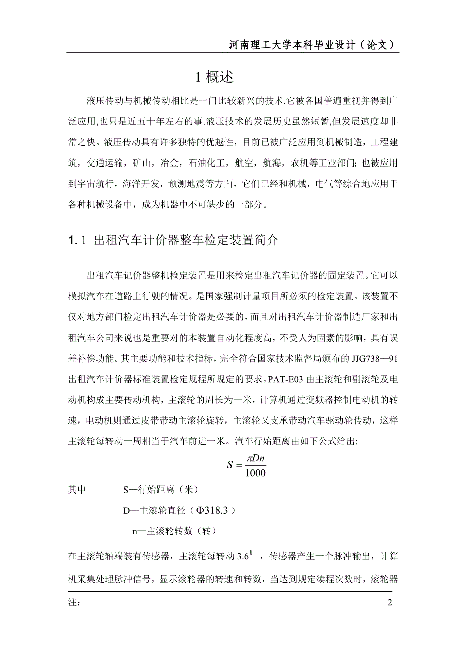 出租车计价器检定装置的液压系统_第2页