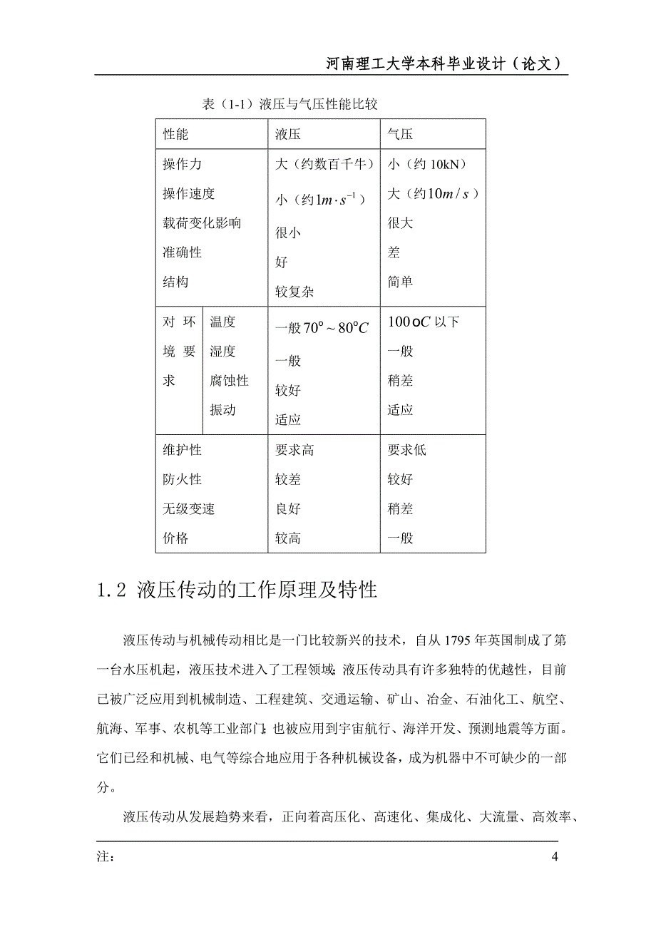 出租车计价器检定装置的液压系统_第4页