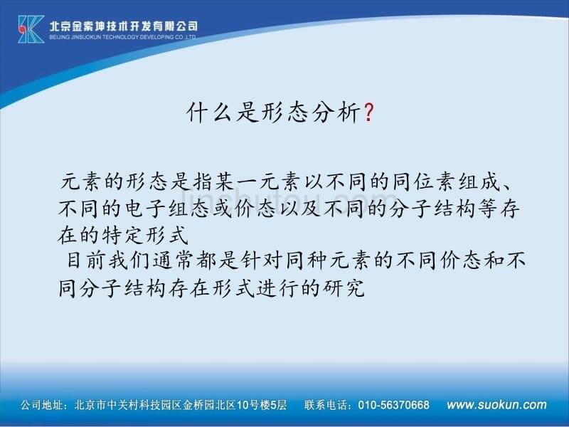 应用原子荧光形态分析仪对海产品中砷形态的分析_第5页