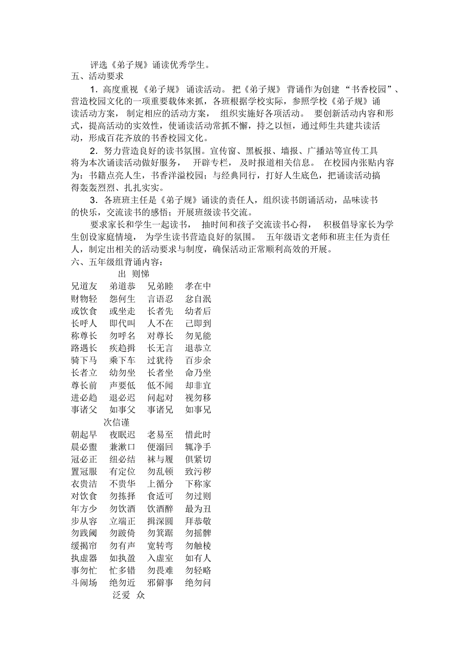 五年级组沐浴书香经典润人生_第2页