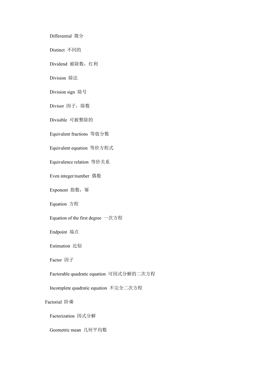 gmat必背单词之数学名词大全_第3页