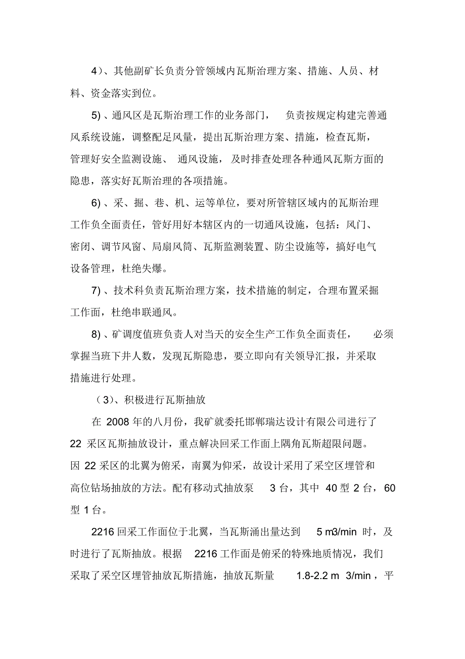 磁县申家庄煤矿一通三防情况简介_第4页