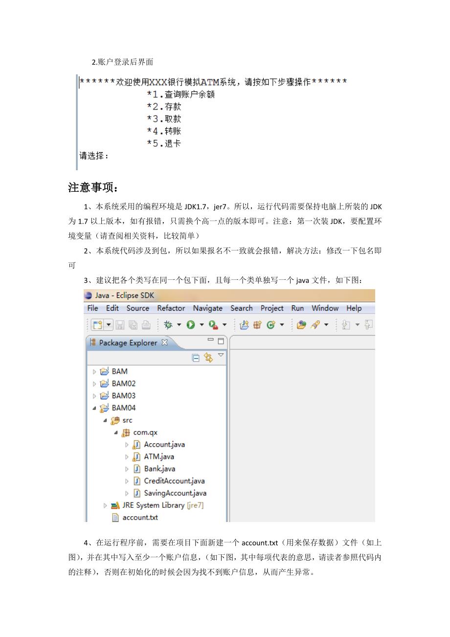 bam银行账户管理系统(java类)_第2页