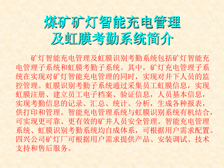 煤矿智能充电管理及虹膜考勤系统_第2页