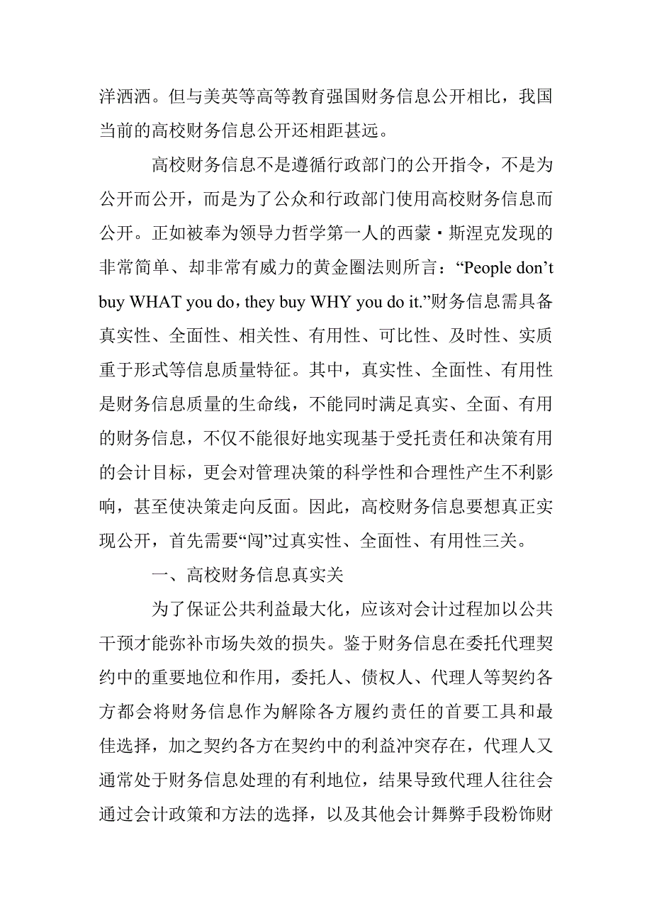 高校财务信息公开的信息质量特征研究_第2页