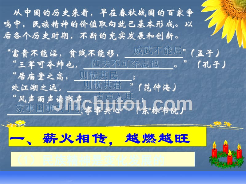 高二政治课件《弘扬中华民族精神》_第3页