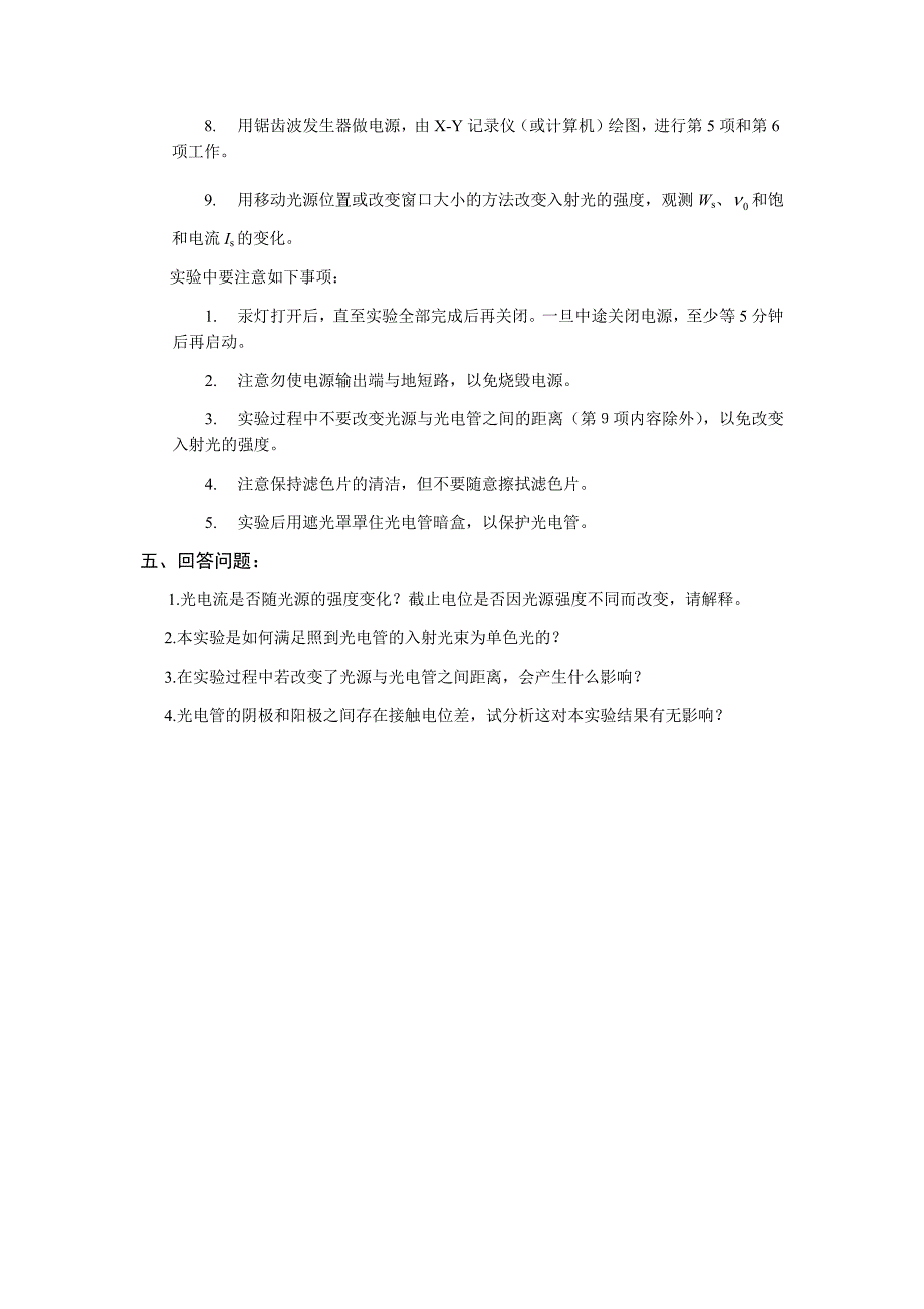 光电效应及普朗克,,docx_第4页