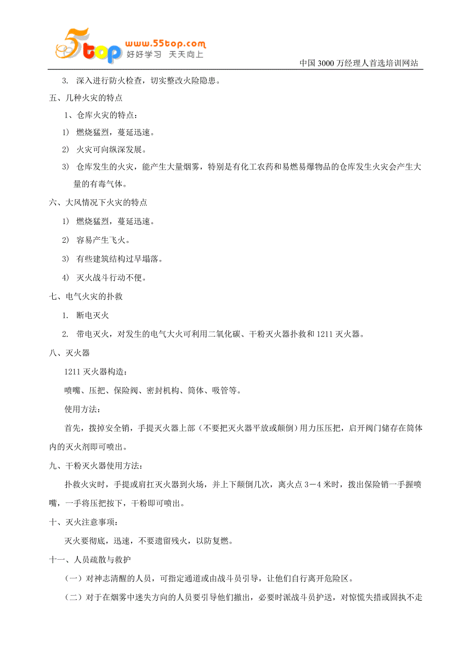 一般生产区卫生管理制度_第4页