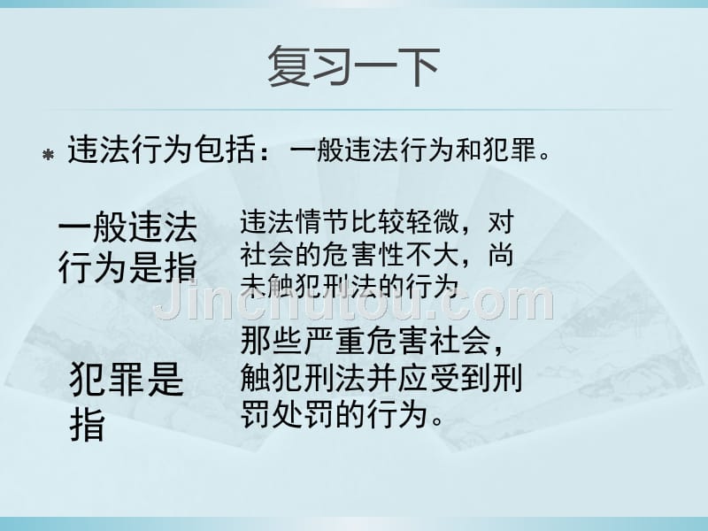 七年级道德与法治点滴做起防微杜渐_第3页