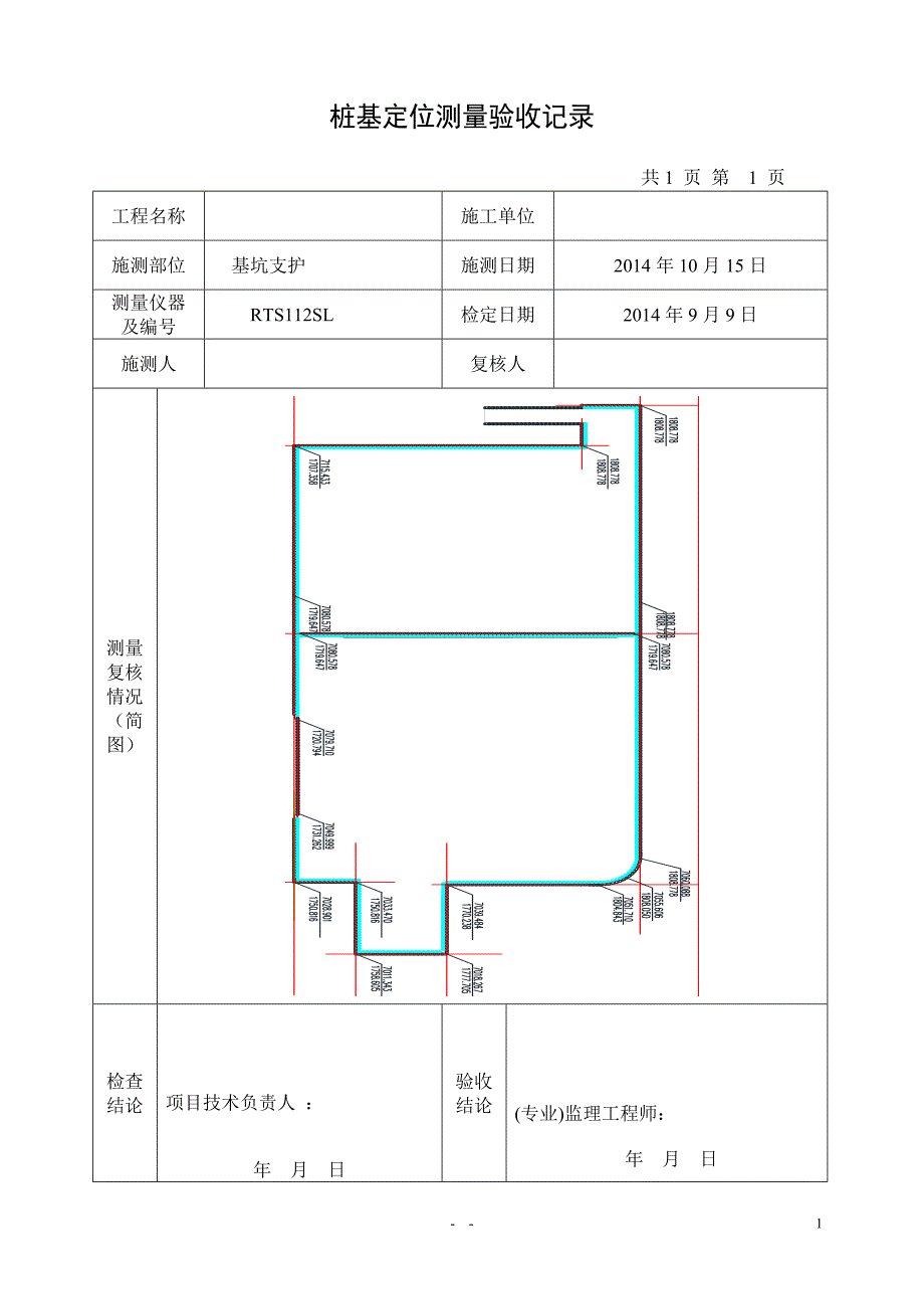 水泥土搅拌桩资料表格_第1页