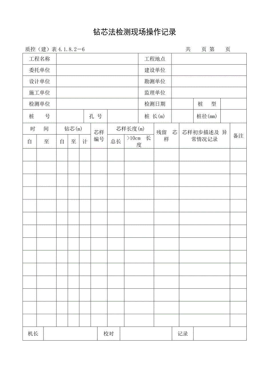 水泥土搅拌桩资料表格_第4页