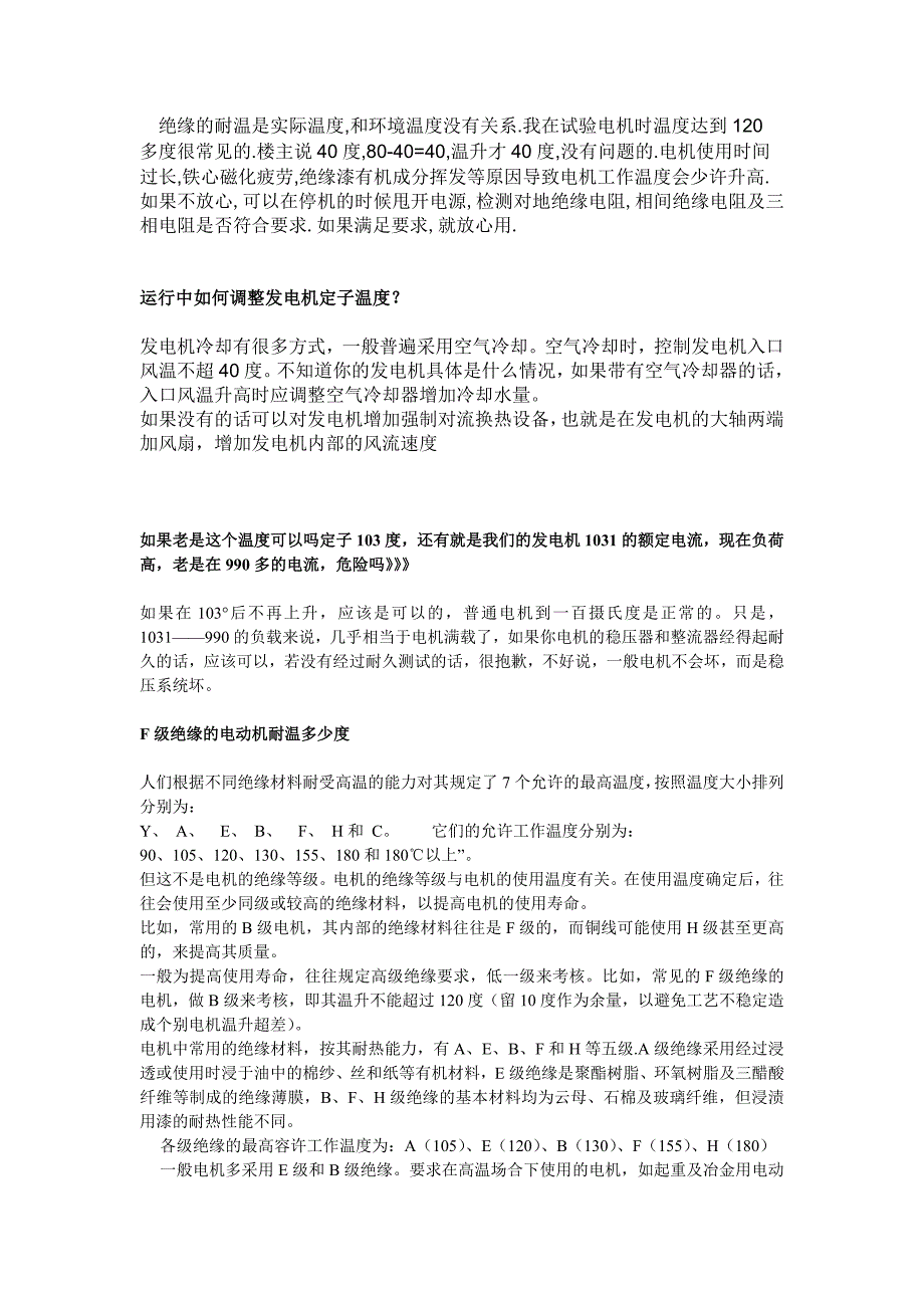 高压电机运行f级绝缘最高运行温度_第2页