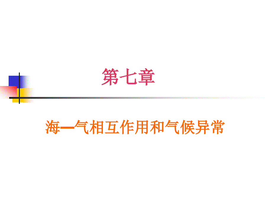 全球环境的三大问题_第1页