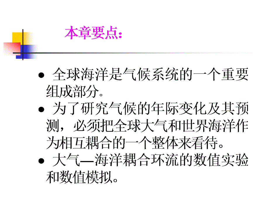 全球环境的三大问题_第3页