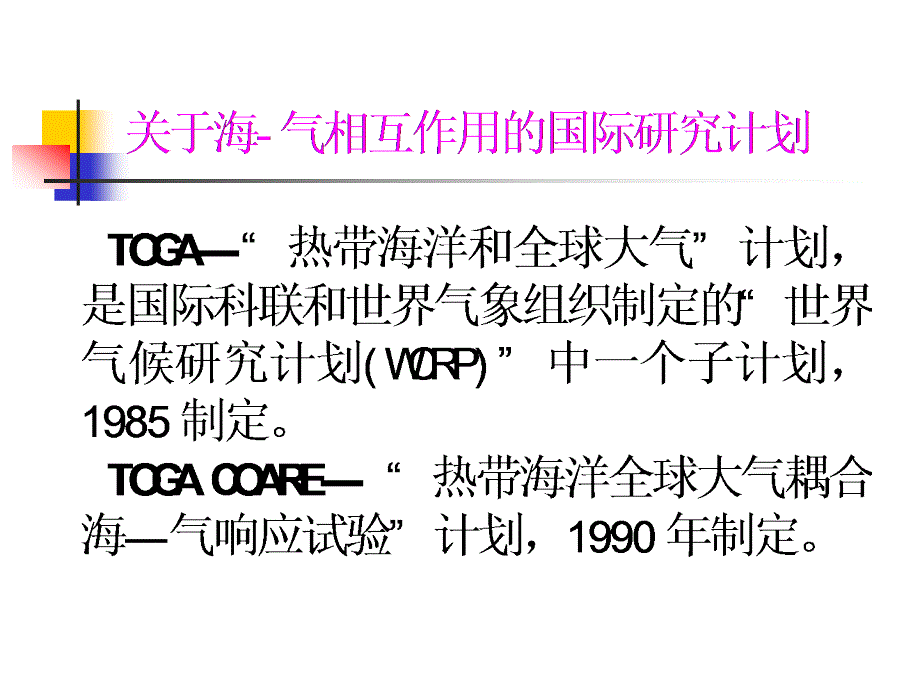 全球环境的三大问题_第4页