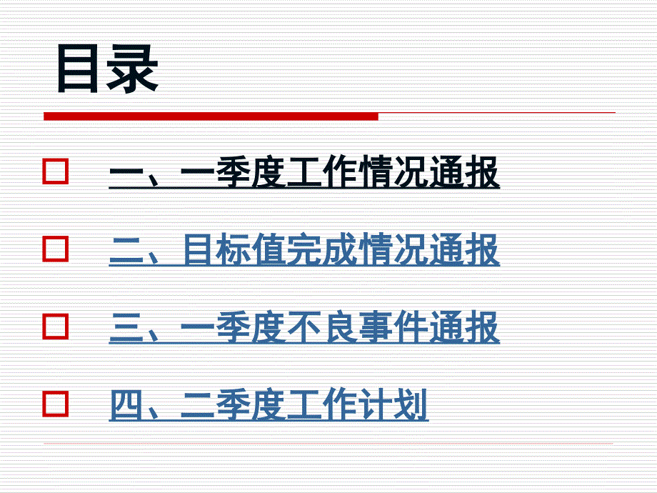 2015年一季度质量例会_第2页