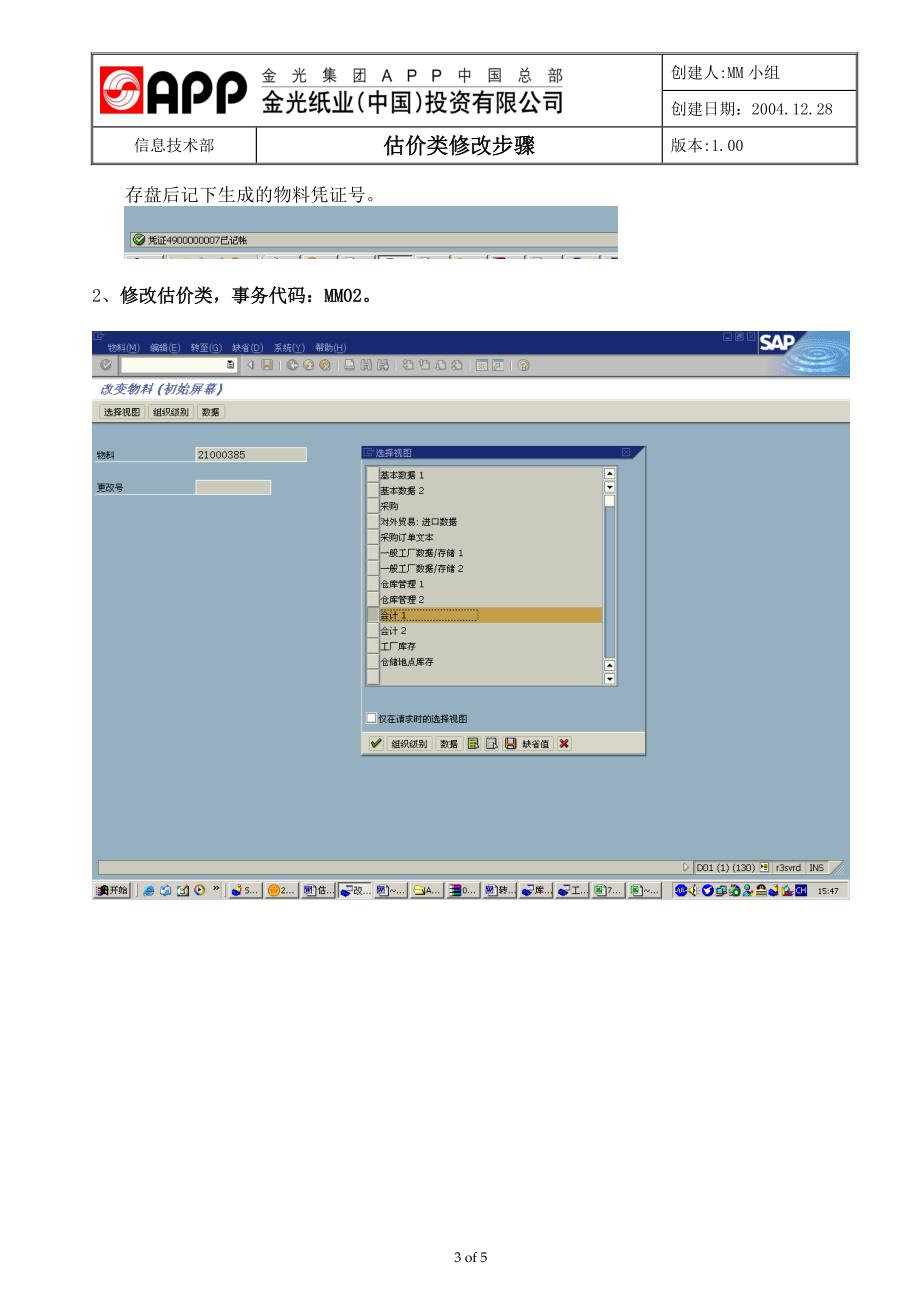 估价类修改步骤_第3页