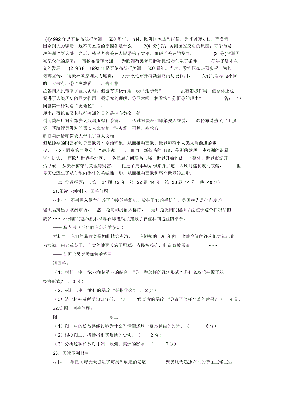 九年级第二次测试题(10-17)_第4页