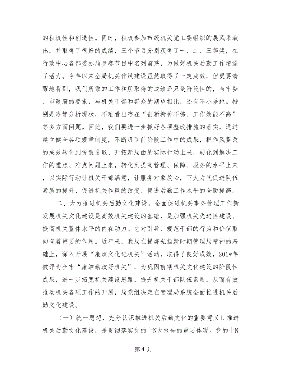 机关事务管理局作风建设发言材料_第4页