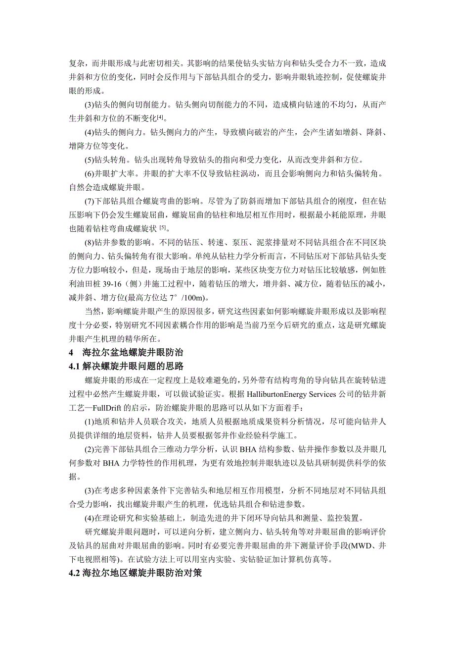 王利论文-海拉尔盆地螺旋井眼眼影响因素分析及对策_第3页