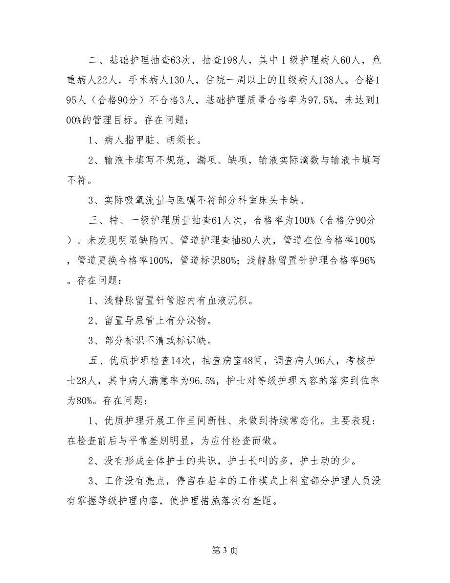 护理差错整改措施_第3页