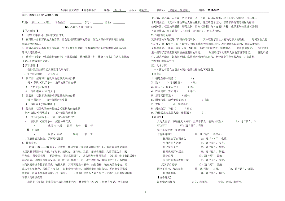 《苏武传》讲学稿,有答案_第1页