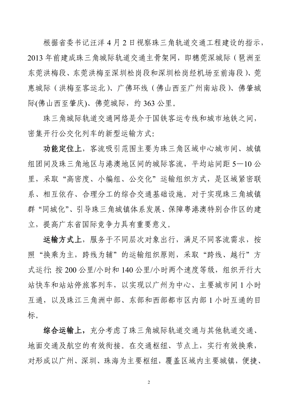 珠江三角洲城际轨道交通运营管理模及组织架构方案_第4页