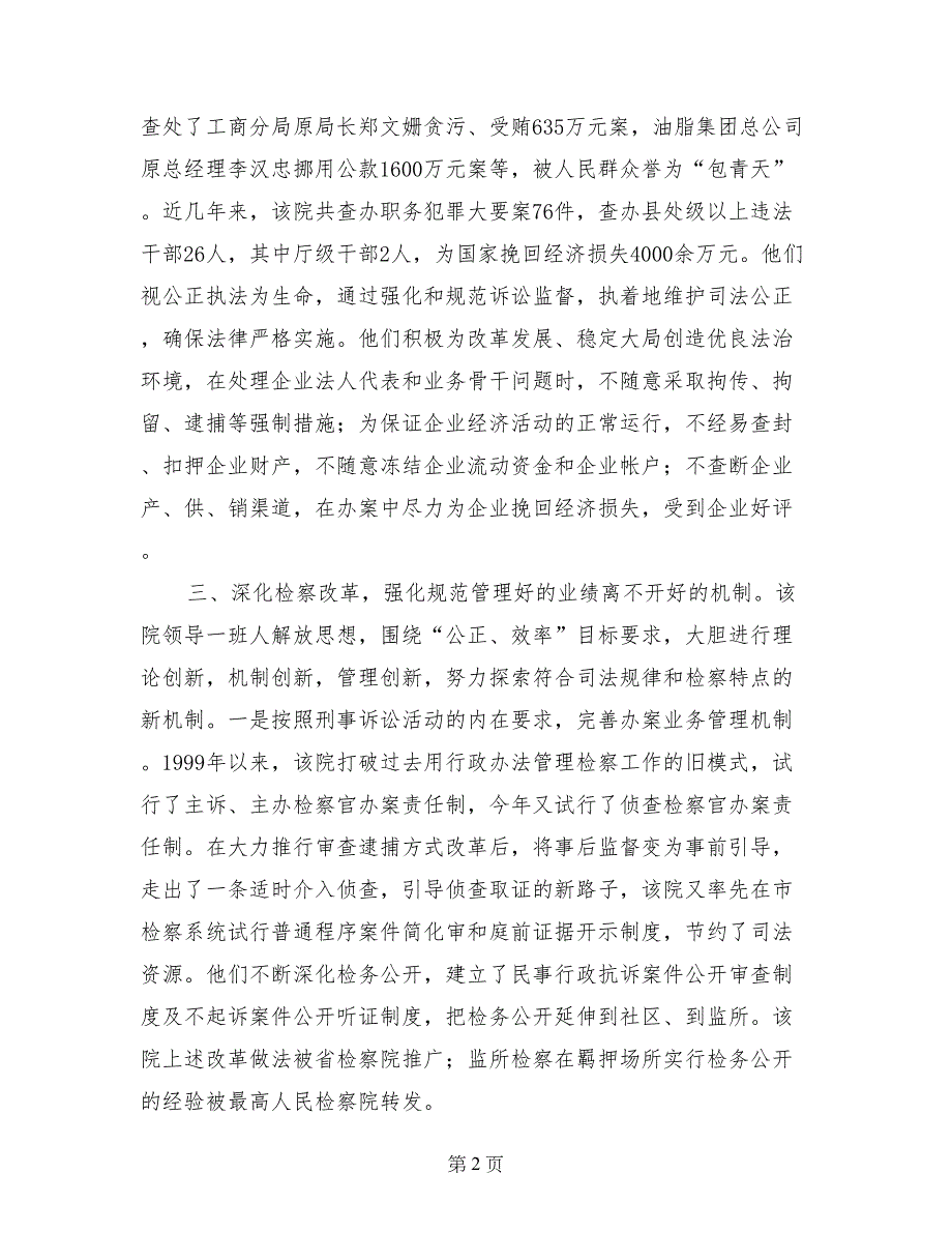 检察院先进事迹材料题目_第2页