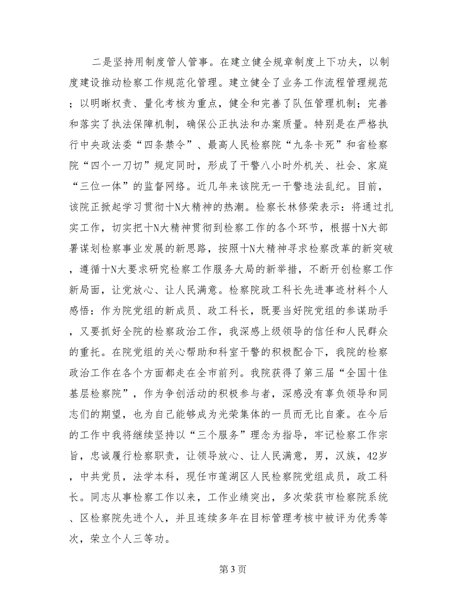 检察院先进事迹材料题目_第3页