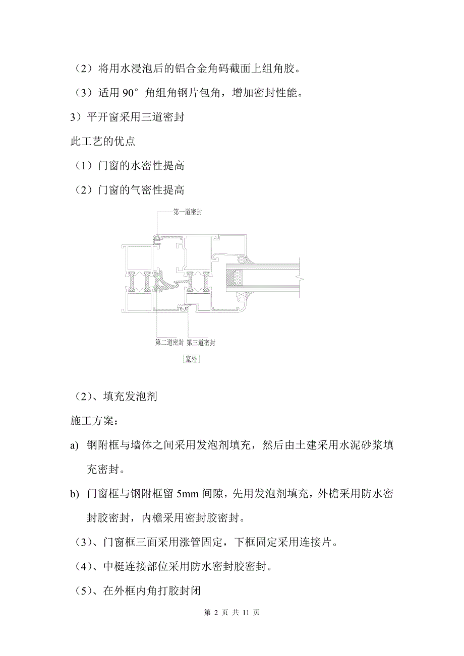 门窗洞口防渗抗裂措施_第2页