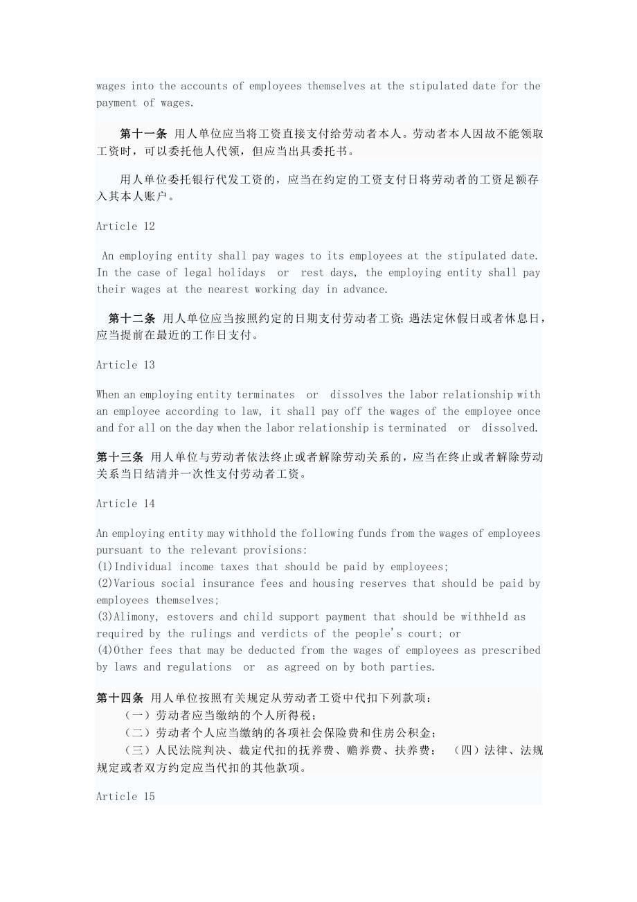 广东省工资支付条例(英文版)_第5页