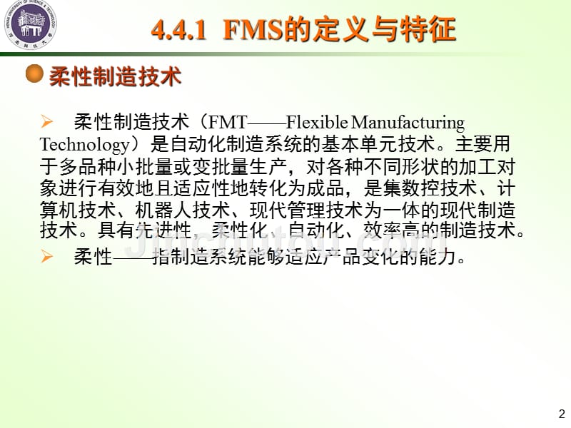 先进制造技术第五章_第2页