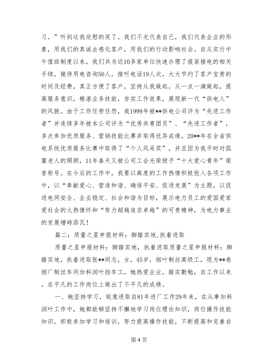 质量之星事迹材料_第4页