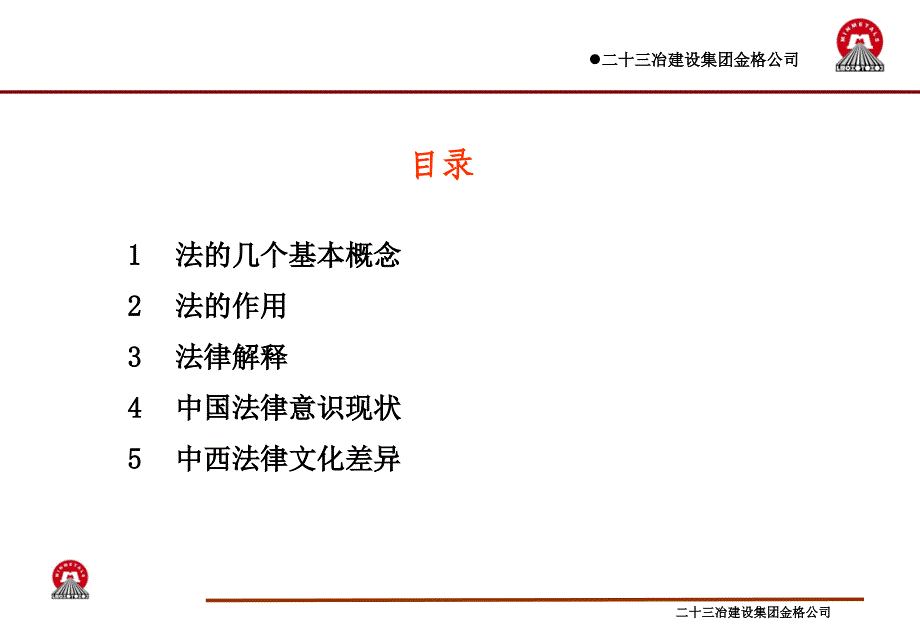 金格法务培训第一期(基础知识篇、合同法篇)_第3页