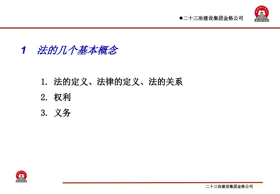 金格法务培训第一期(基础知识篇、合同法篇)_第4页