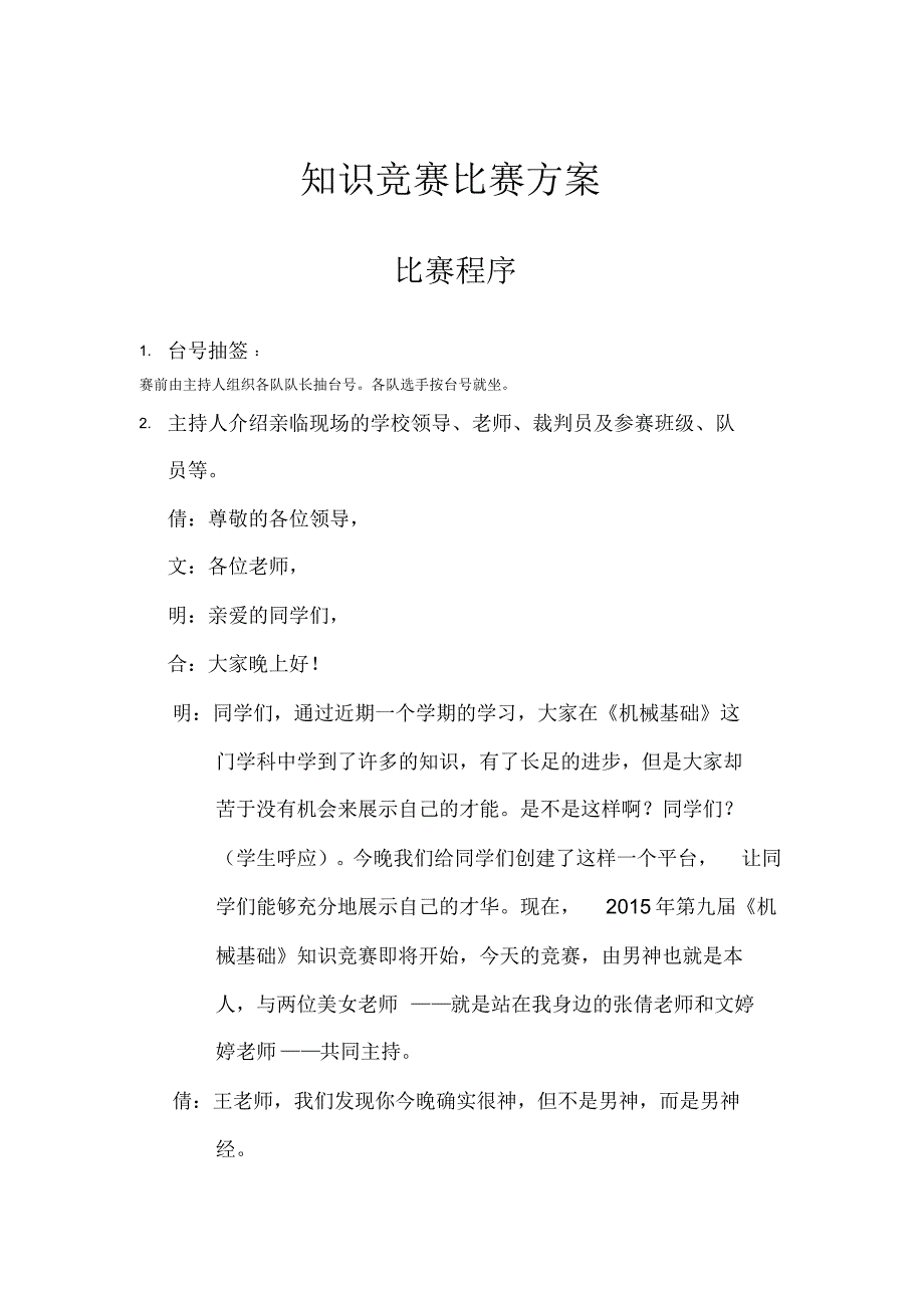 知识竞赛比赛方案_第1页