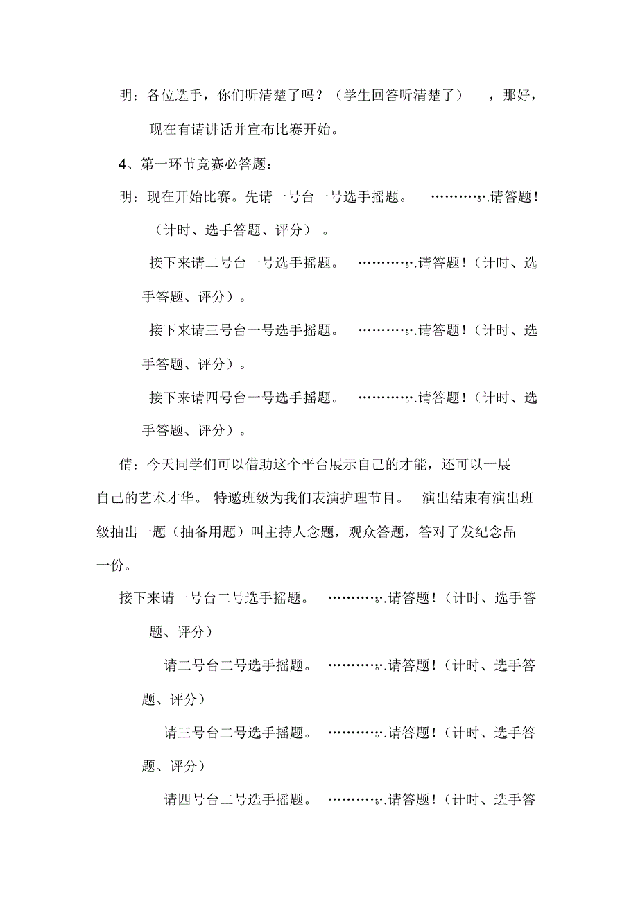 知识竞赛比赛方案_第3页