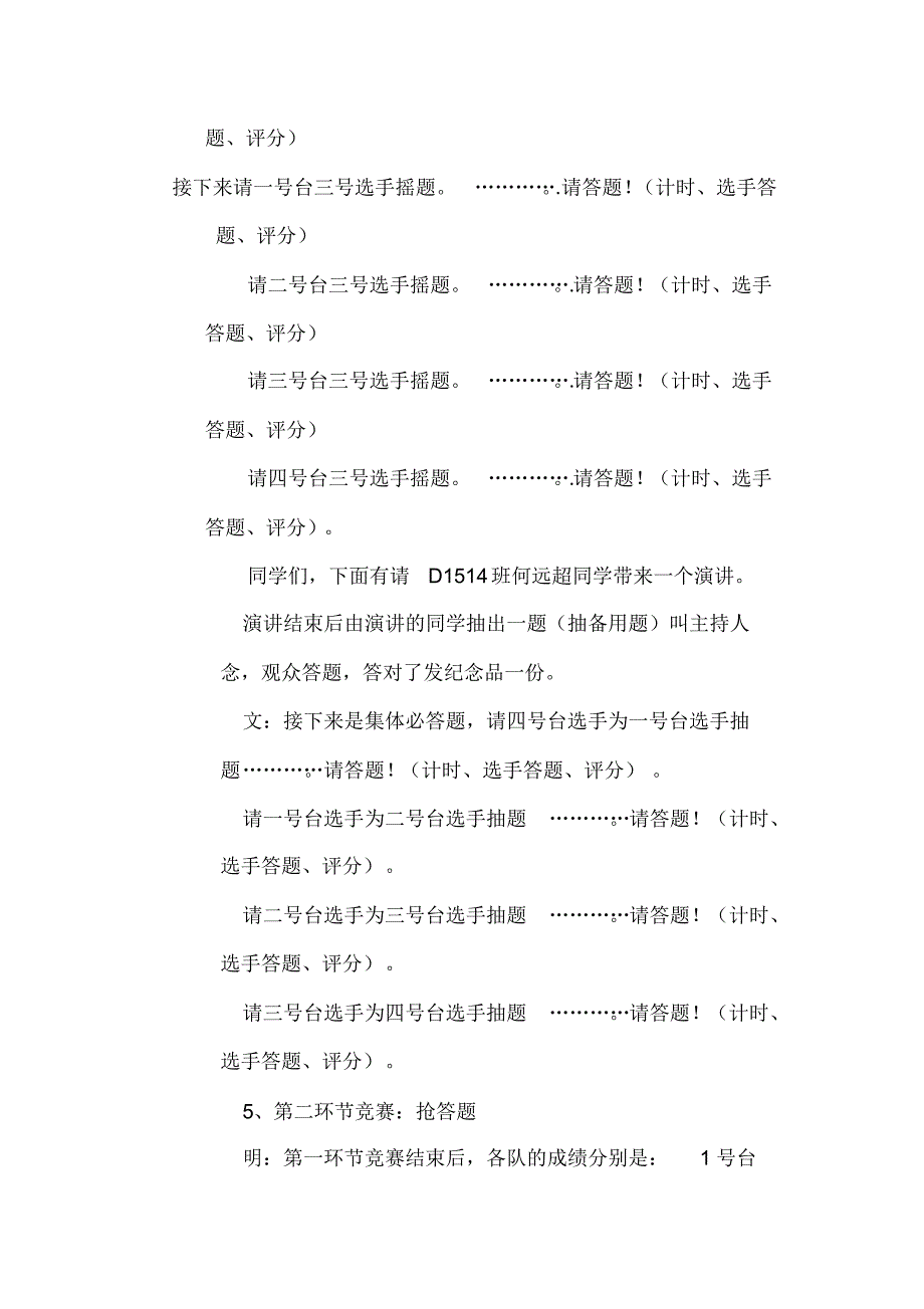 知识竞赛比赛方案_第4页