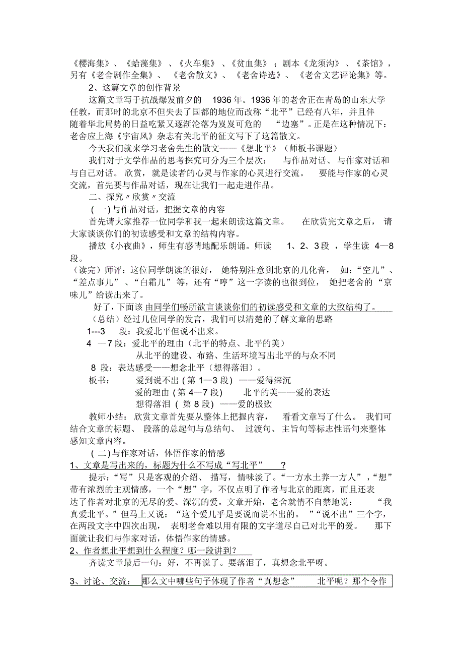 《想北平》教案张圆媛_第2页