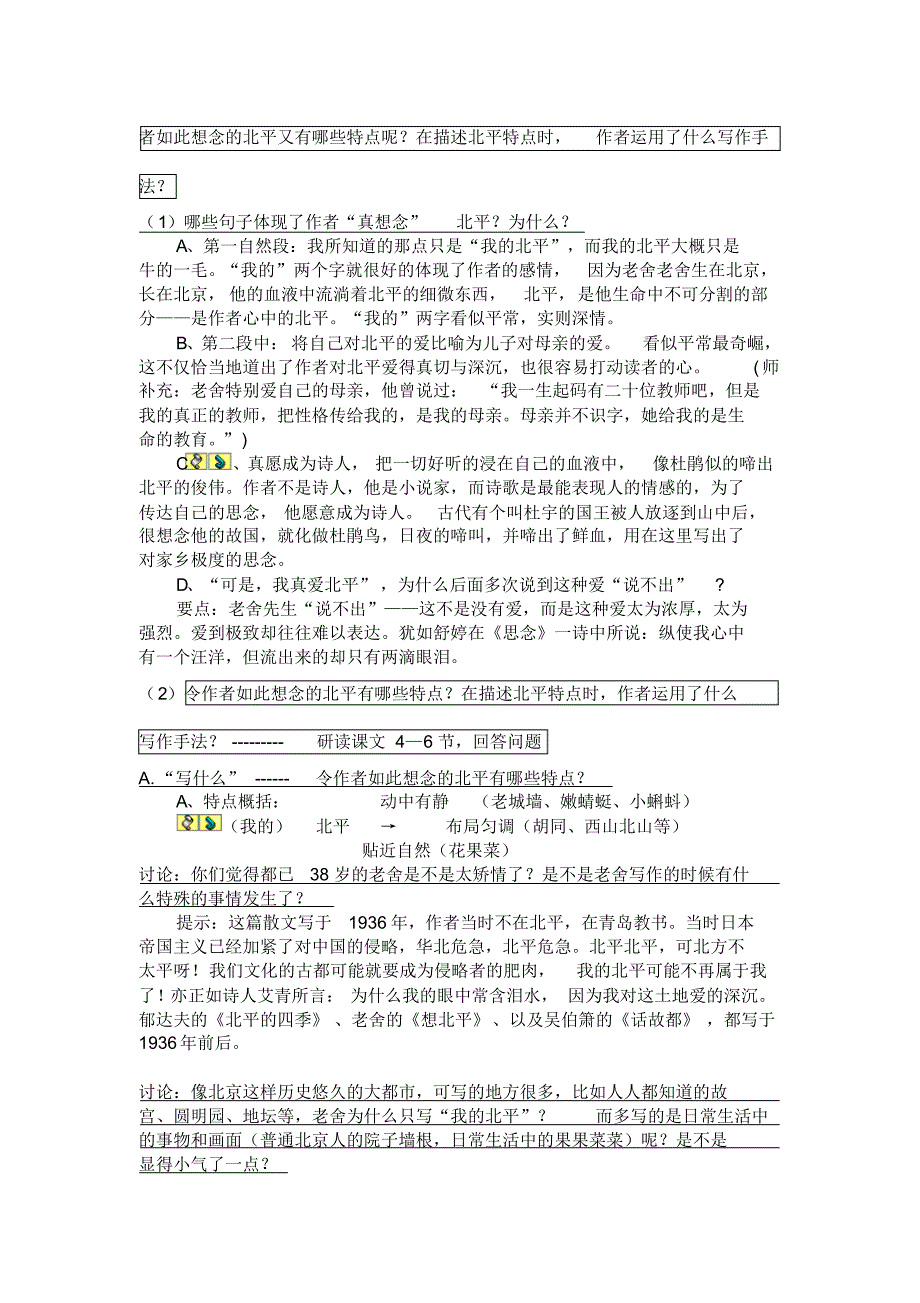 《想北平》教案张圆媛_第3页