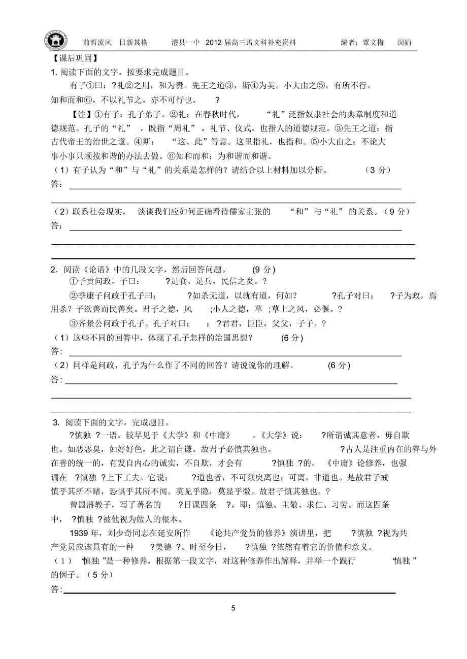 中国文化经典研读复习资料_第5页