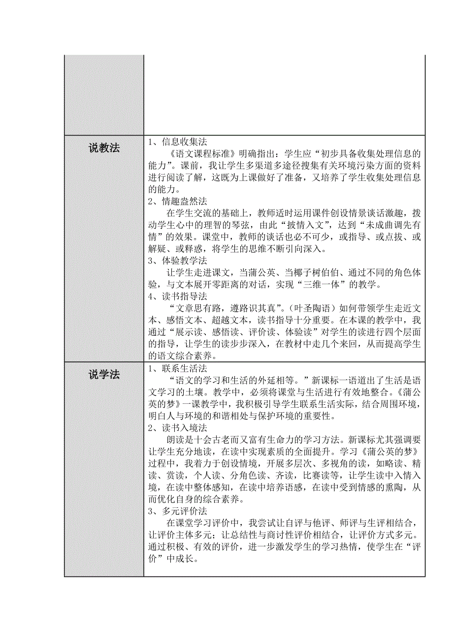 《蒲公英的梦》说课稿_第2页