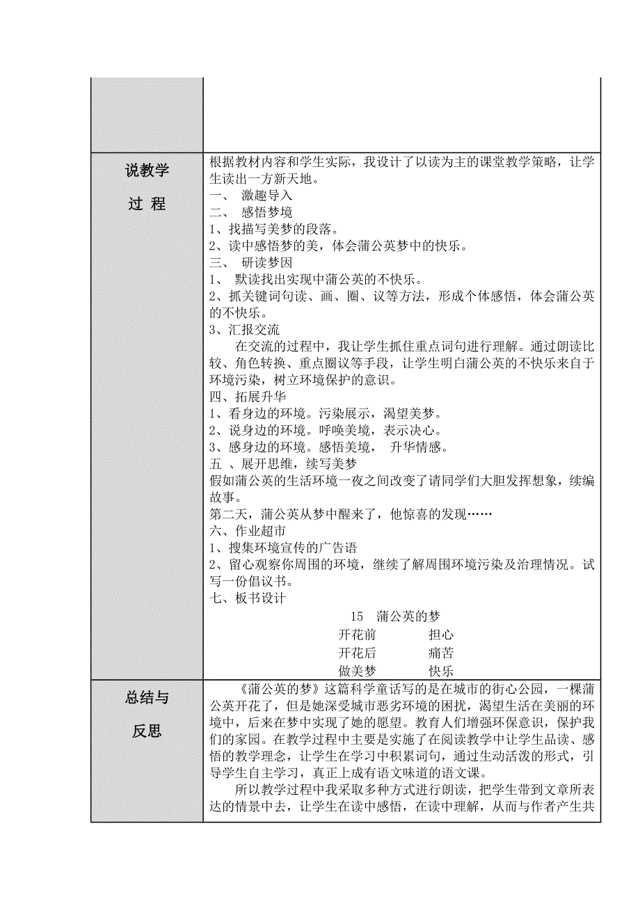 《蒲公英的梦》说课稿_第3页